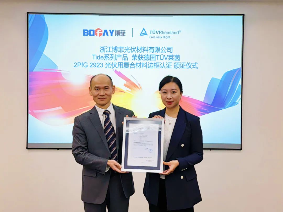喜讯！——浙江银娱优越会光伏质料有限公司荣获德国TÜV莱茵认证