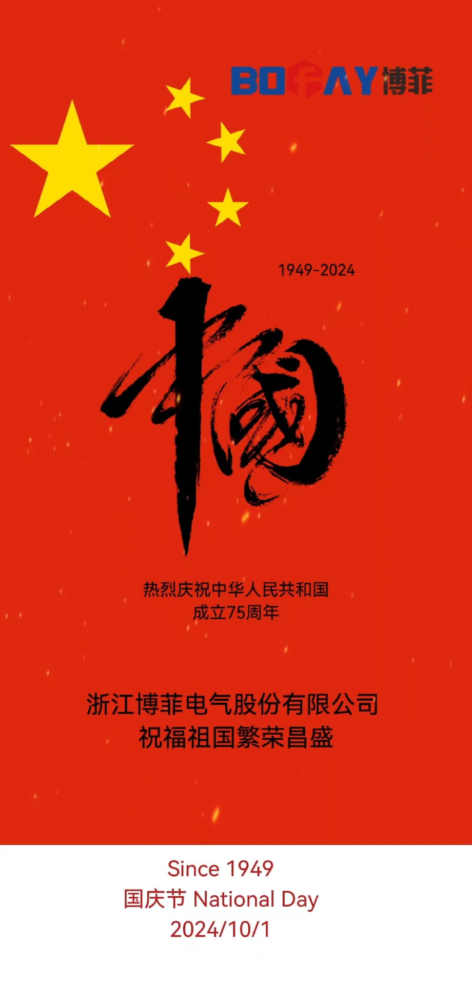 有五星红旗的地方，，，，，，，，就有信心的灯塔，，，，，，，，祖国生日快乐！